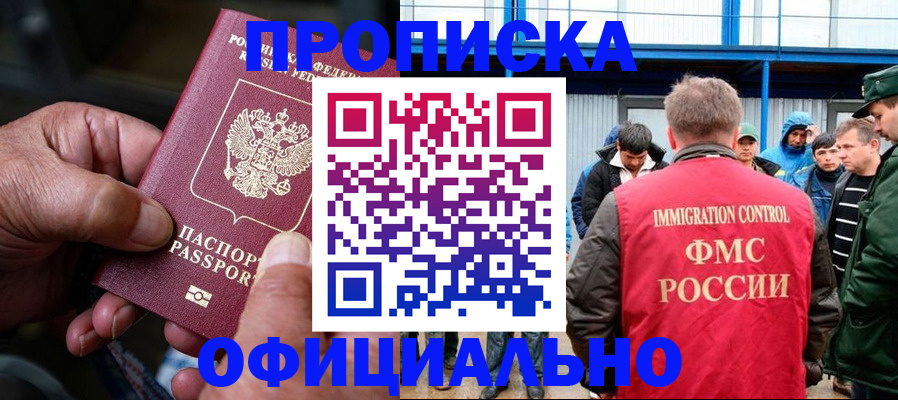 прописка в Нижнеудинске
