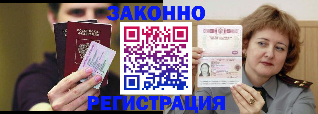 временная регистрация купить в Нижнеудинске